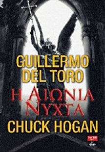 Η αιώνια νύχτα