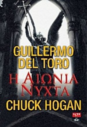 Η αιώνια νύχτα