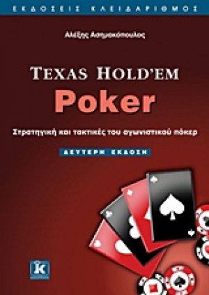 Texas Hold’em Poker