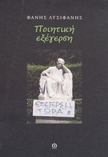 Ποιητική εξέγερση