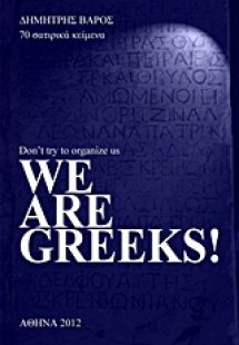 We are Greeks!