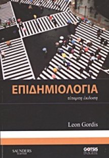 Επιδημιολογία
