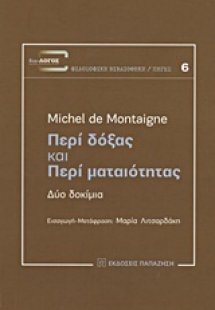 Περί δόξας και Περί ματαιότητας