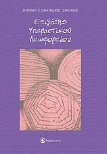 Επιβάτης υπεραστικού λεωφορείου