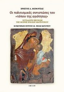 Οι πολιτισμικές συνιστώσες του