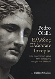 Ελλάδος ελάσσων ιστορία