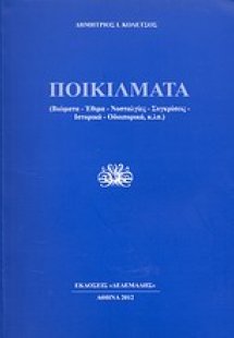 Ποικίλματα
