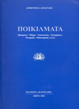 Ποικίλματα