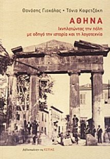 Αθήνα