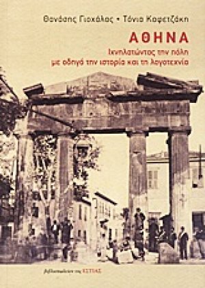 Αθήνα