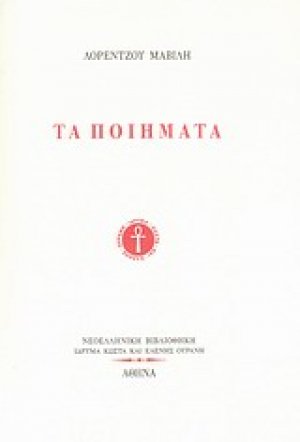 Τα ποιήματα