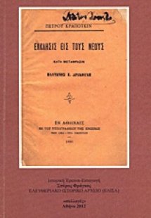 Ο Πλάτων Ε. Δρακούλης (1858-1934) και η έκκλησις εις το...