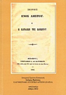 Ο Δημήτριος Κ. Παπαρρηγόπουλος (1843-1873) και τα έργα ...