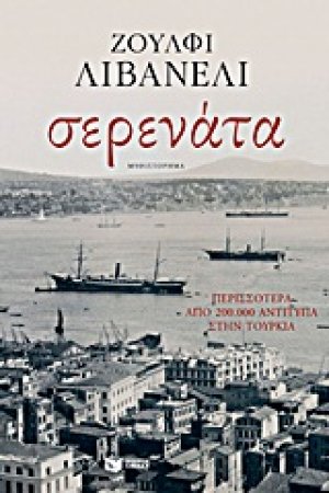 Σερενάτα