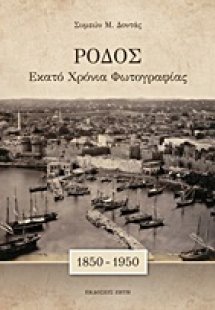 Ρόδος
