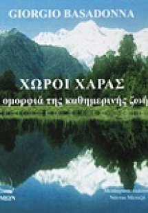 Χώροι χαράς