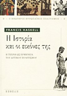 Η ιστορία και οι εικόνες της