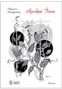 Αμυδρά ίχνη