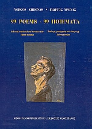 99 Poems