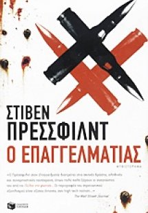 Ο επαγγελματίας