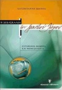 Η διδασκαλία του γραπτού λόγου