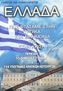Ελλάδα