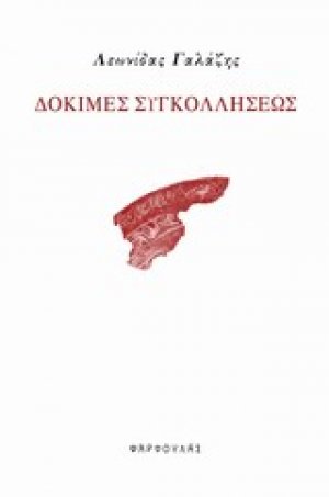 Δοκιμές συγκολλήσεως