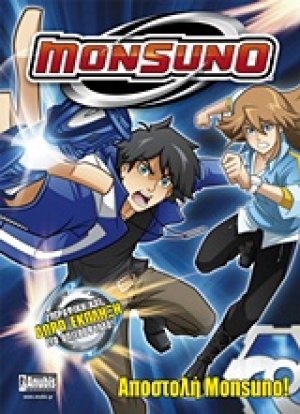 Monsuno: Αποστολή Monsuno