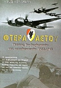 Φτερά αετού