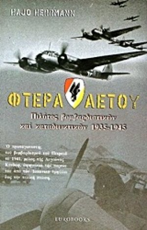 Φτερά αετού