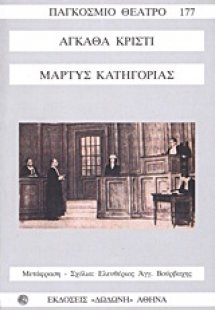 Μάρτυς κατηγορίας