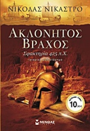 Ακλόνητος βράχος