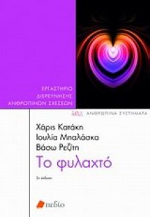 Το φυλαχτό