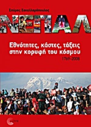 Νεπάλ