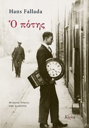 Ο πότης