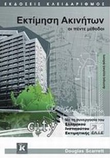 Εκτίμηση ακινήτων