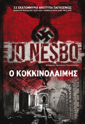 Ο κοκκινολαίμης