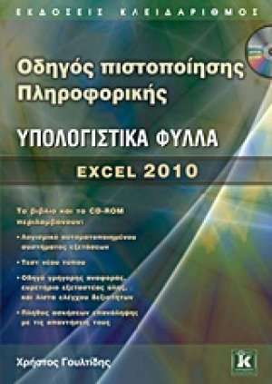 Υπολογιστικά φύλλα