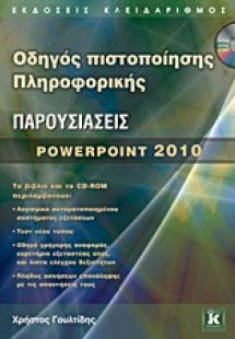 Παρουσιάσεις