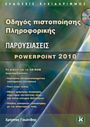 Παρουσιάσεις