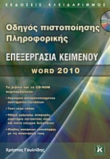 Επεξεργασία κειμένου