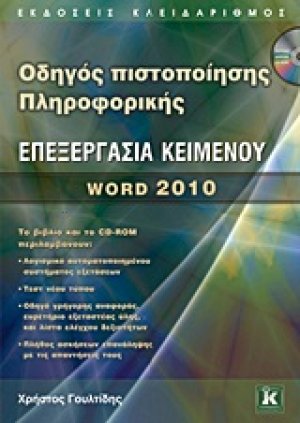 Επεξεργασία κειμένου