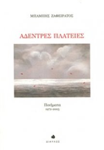Άδενδρες πλατείες
