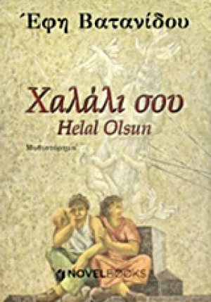 Χαλάλι σου
