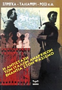Η αντίσταση των Ιταλών αναρχικών ενάντια στο φασισμό