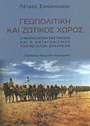 Γεωπολιτική και ζωτικός χώρος