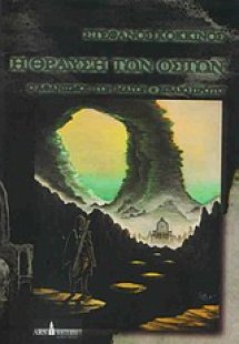 Η θραύση των οστών