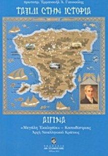 Ταξίδι στην ιστορία