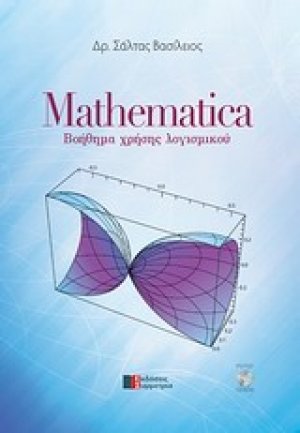 Mathematica