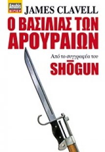 Ο βασιλιάς των αρουραίων